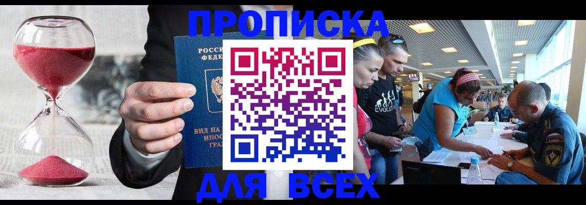 временная регистрация купить в Чувашии