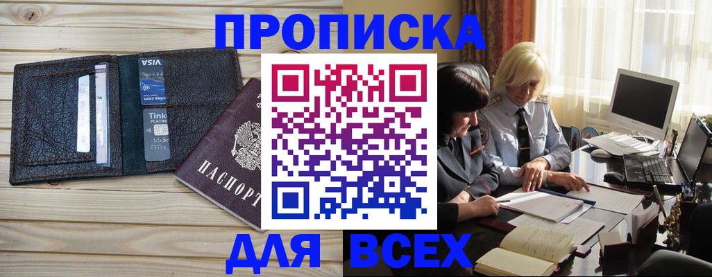 прописка регистрация в Чувашии